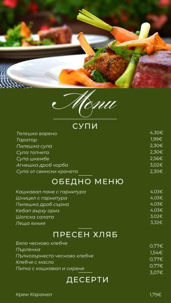 Обедно меню